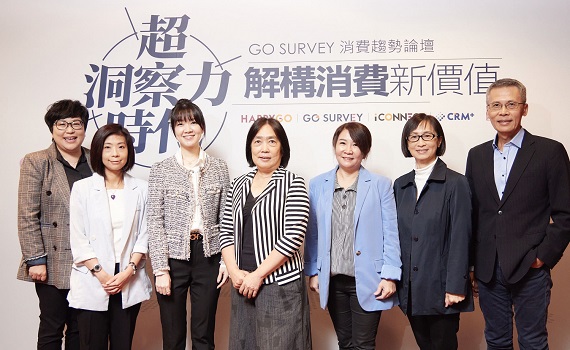 (有影片)/解構超個人化行銷潛力 GO SURVEY論壇揭秘數據科技開創市場新機會