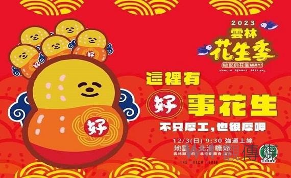 「雲林厚工學」開幕短短12天高達60萬人次參訪 倒數最後3天!厚工限定熱映中!
