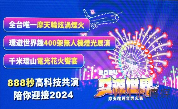 劍湖山力拚全台最長煙火秀 4百架燈機搭配888秒煙火登場