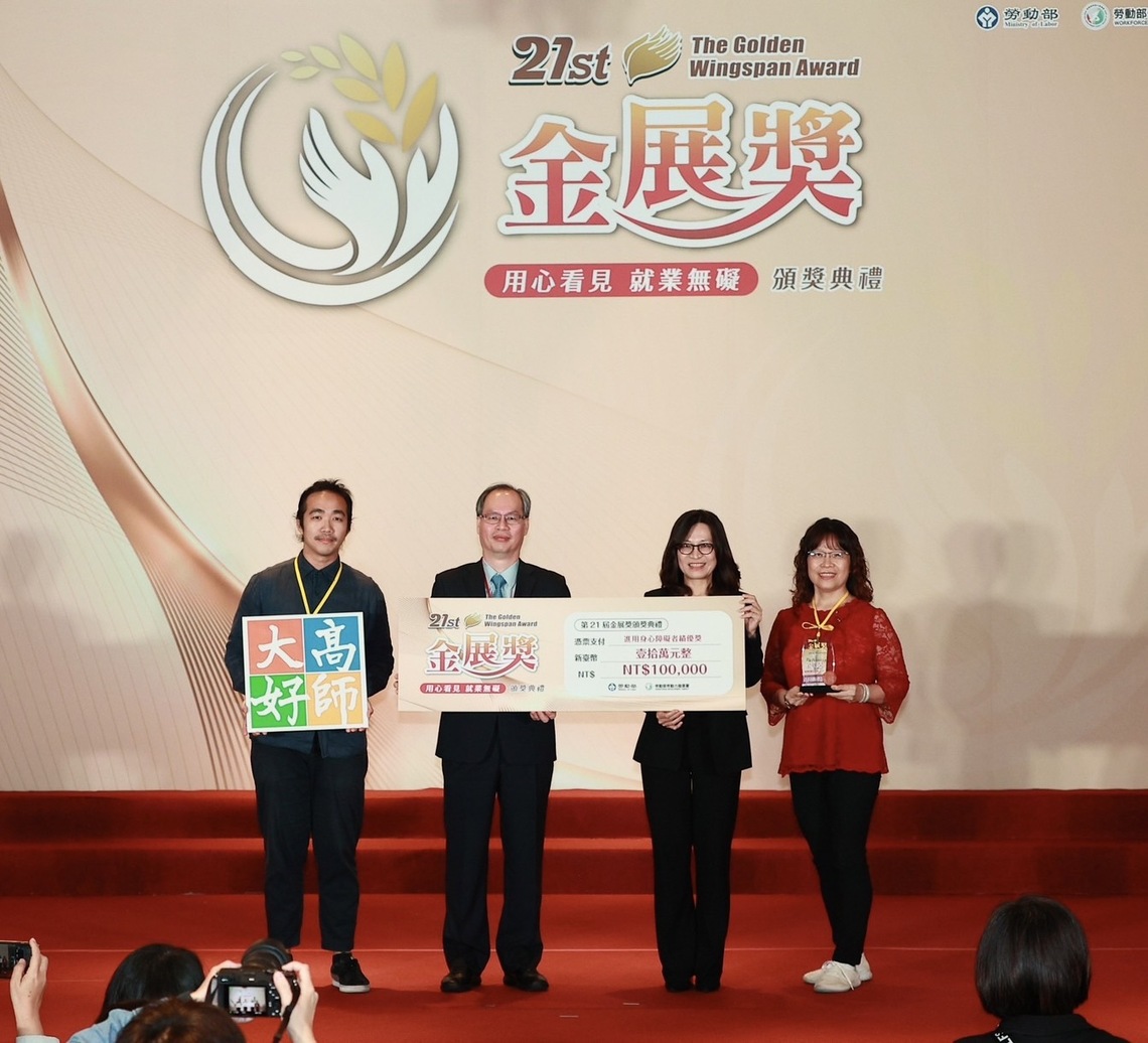 漾新聞|高師大推職場友善有成 國立大學唯一獲勞動部金展獎
