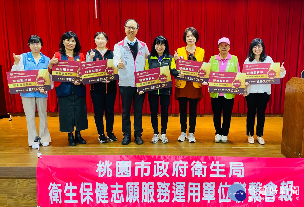 桃園市衛生局召開112年度「衛生保健志願服務運用單位聯繫會報」，衛生局劉宜亷局長頒獎表揚今年度表現優良單位。