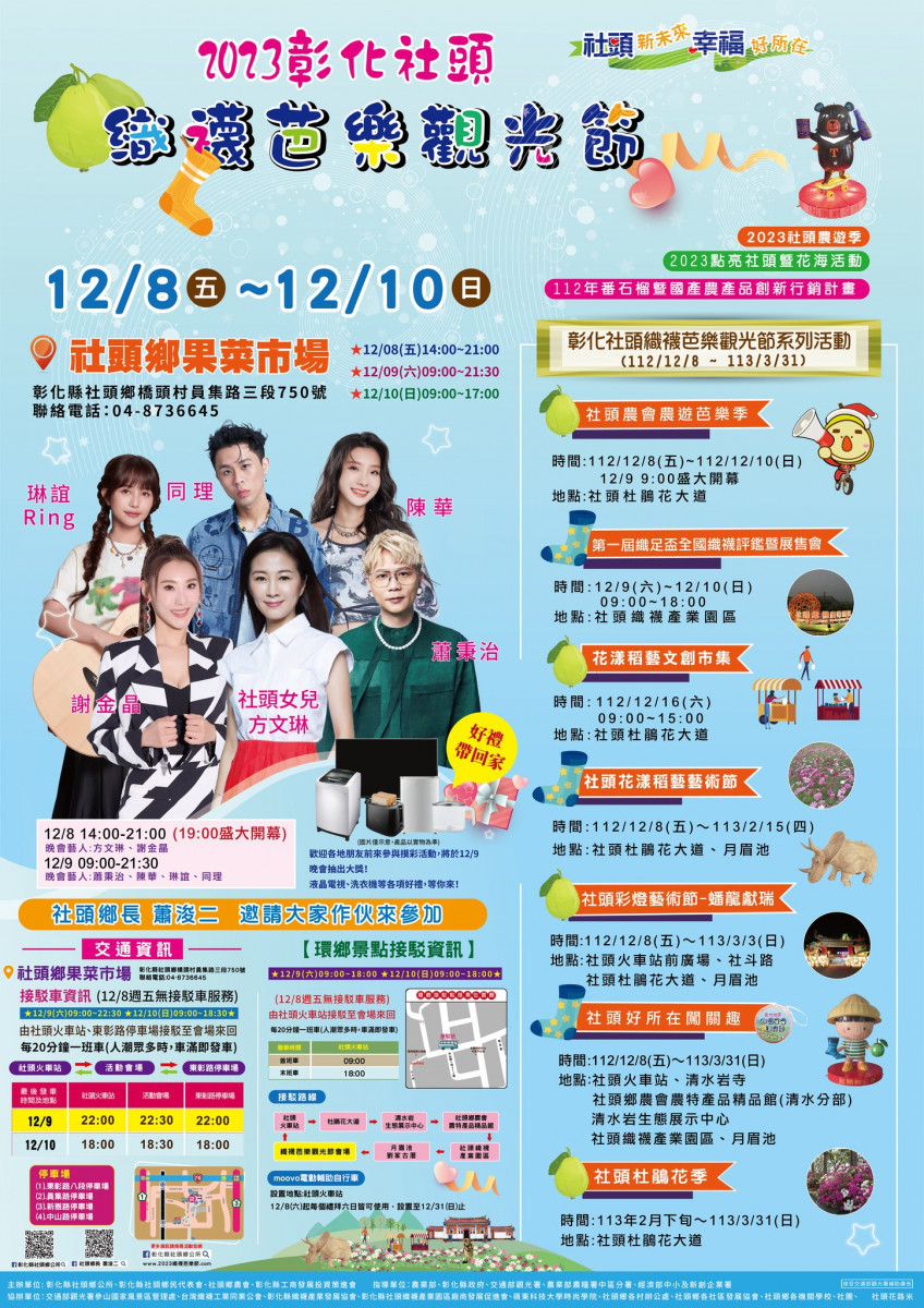 彰化社頭織襪芭樂觀光節12/8-10社頭鄉果菜市場熱鬧登場。圖/彰化縣政府提供