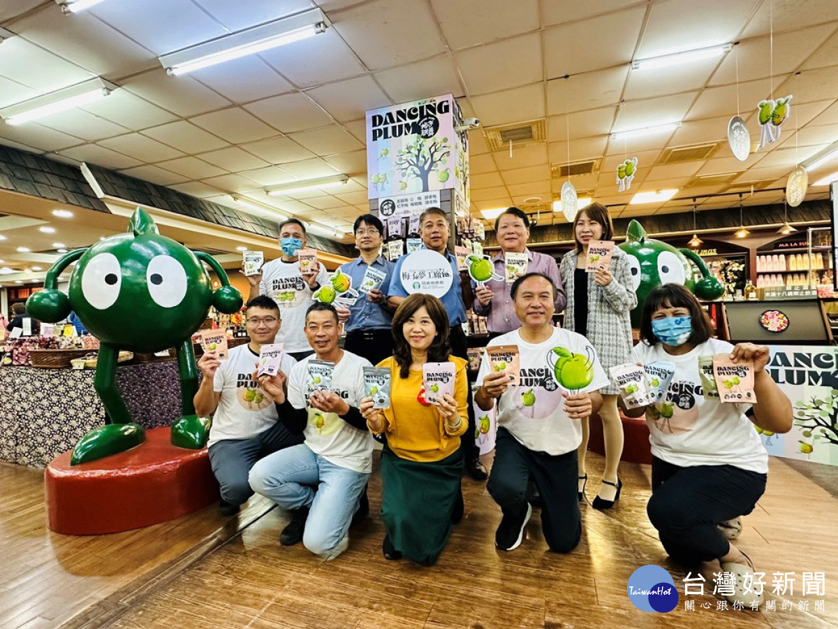 信義鄉農會梅子夢工廠宣布推出年推出品牌升級2.0計畫,以「梅子跳舞」為品牌意象推出梅子系列產品新包裝。(圖/記者賴淑禎攝)