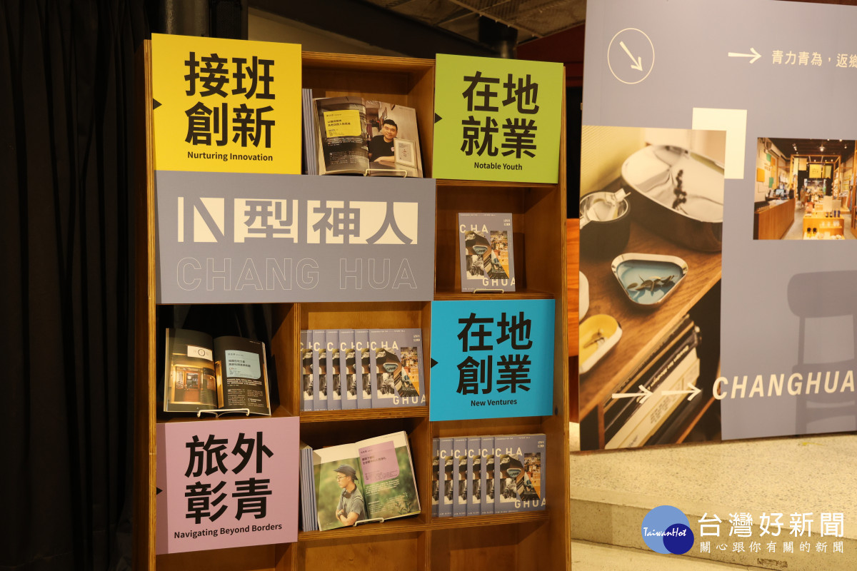 彰縣府「N型神人」專刊發表會,推薦發表11位N型神人。圖/彰化縣政府提供