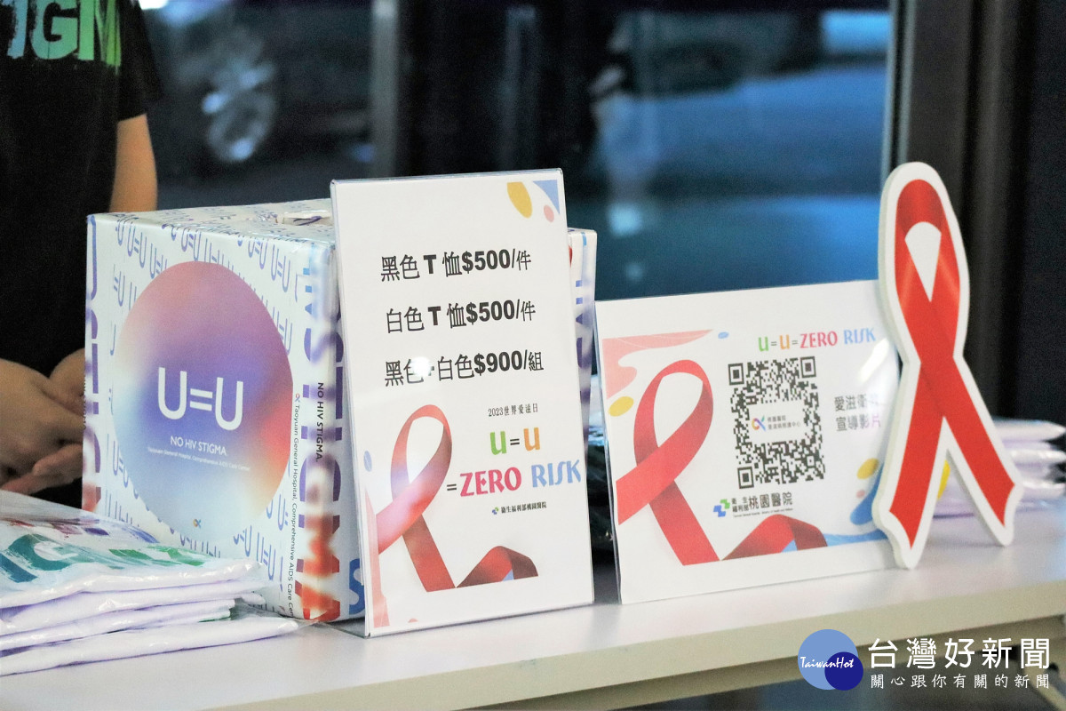 衛生福利部桃園醫院2023年度世界愛滋日 U=U=ZERO RISK,實現無憂生活