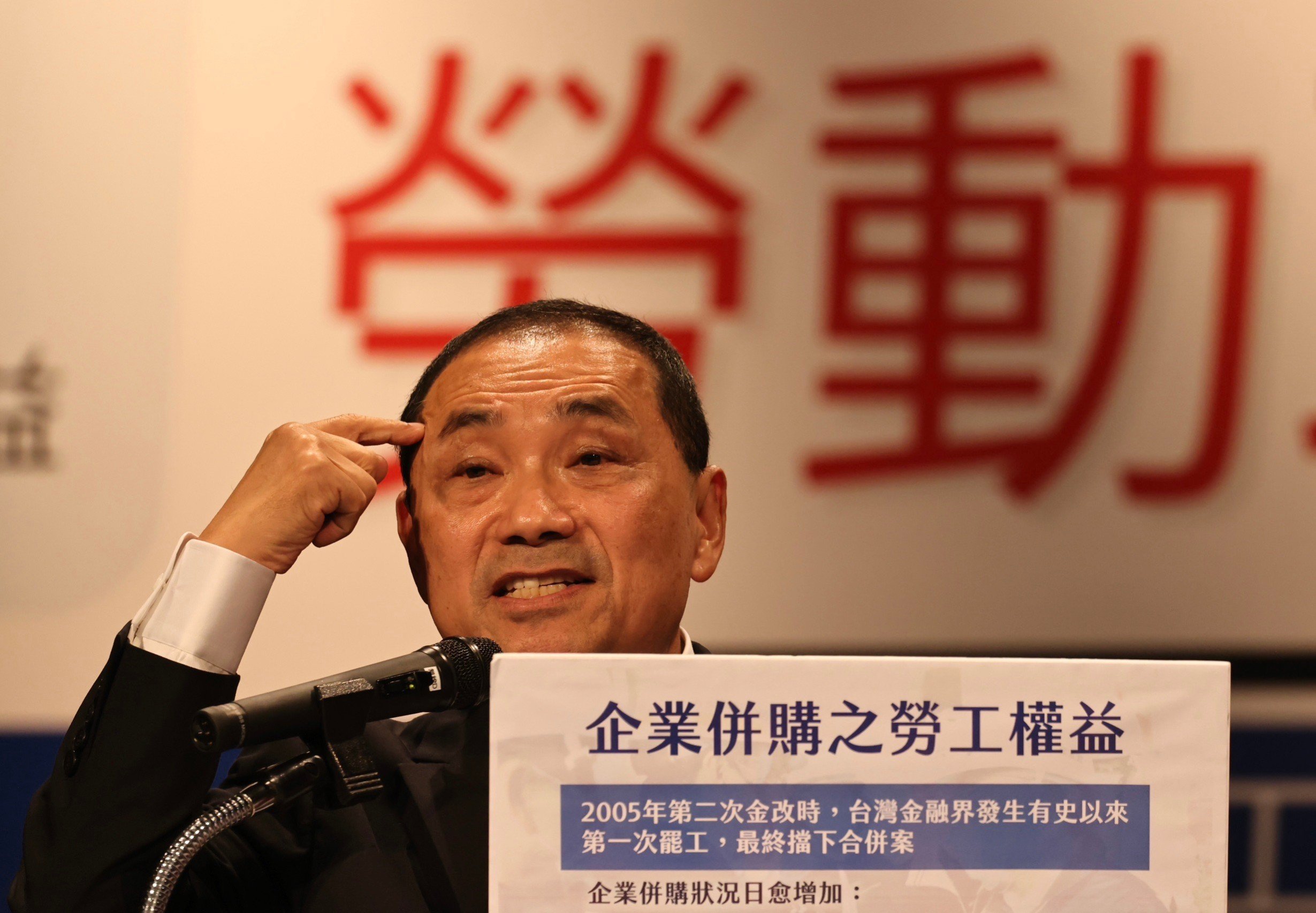 國民黨總統參選人侯友宜11月29日出席2024年總統大選「工」辦勞動政見發表會。資料照片/林啟弘攝