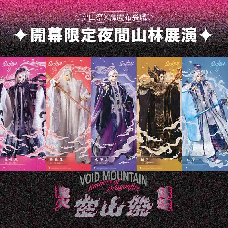 空山祭開賣。圖/台南文化局。