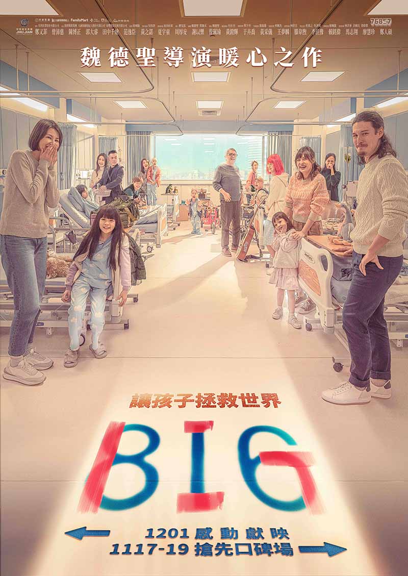 BIG海報。