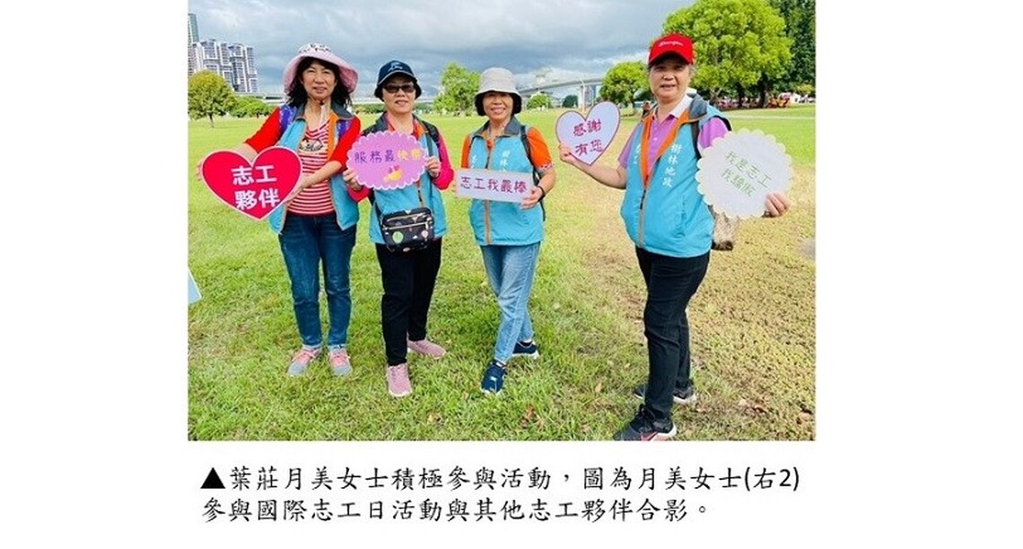葉莊月美女士獲頒新北市績優地政志工