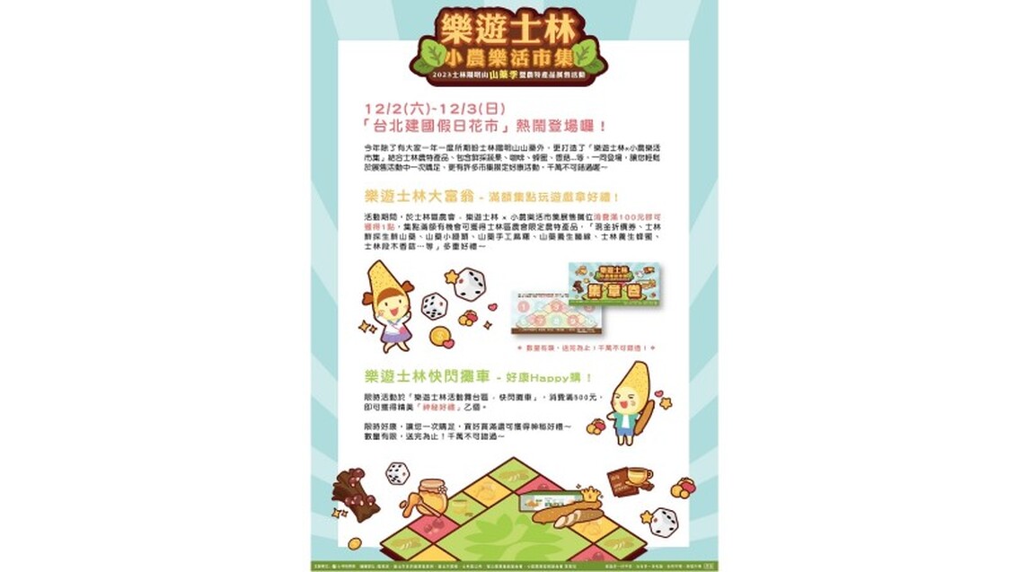 2023士林陽明山山藥季展售活動  12/2、3正式登場