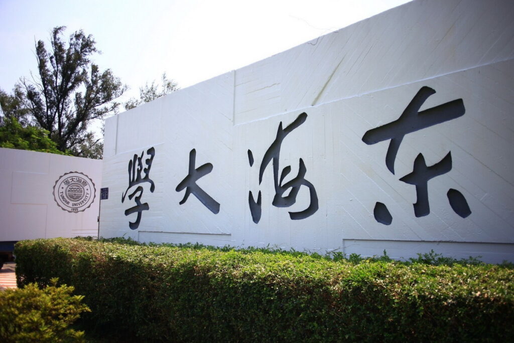 東海大學在董事會的支持下拍板決議,全校教職員(含約聘雇人員)將全面比照軍公教加薪