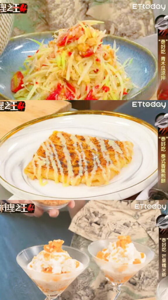 圖說: JESSE和Gail攜手示範超美味道地的三道泰式料理「泰式涼拌青木瓜」、「泰式香蕉煎餅」、「芒果糯米飯」、,酸酸辣辣的香甜滋味,就像初戀一樣讓人回味無窮。(圖片提供:東森購物)