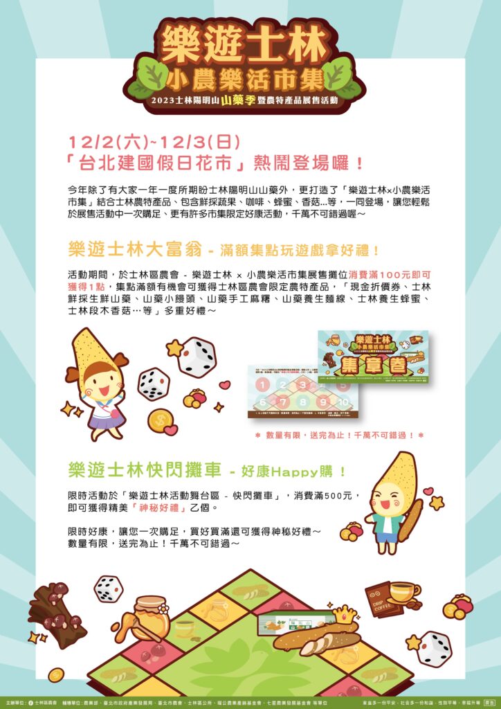 2023士林陽明山山藥季-樂遊士林x小農樂活市集