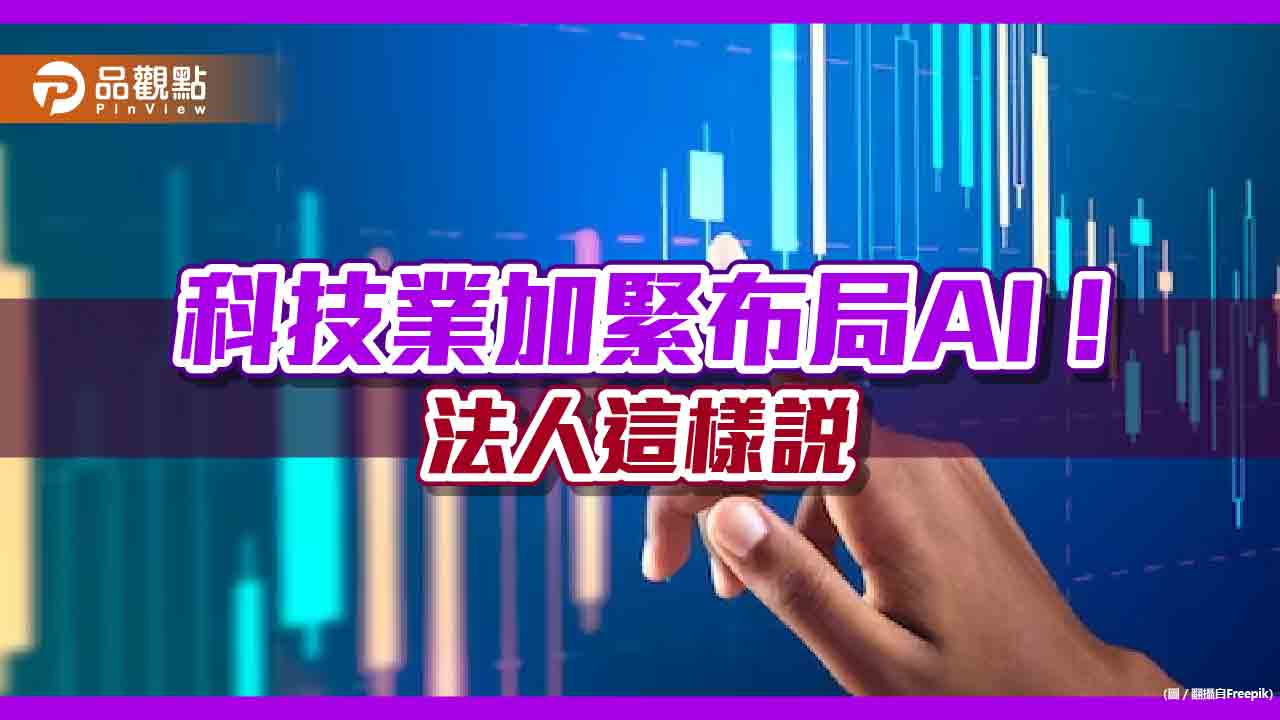 科技基金定期定額投資降風險!3年平均報酬率仍達26.7% 法人看好搭AI浪潮