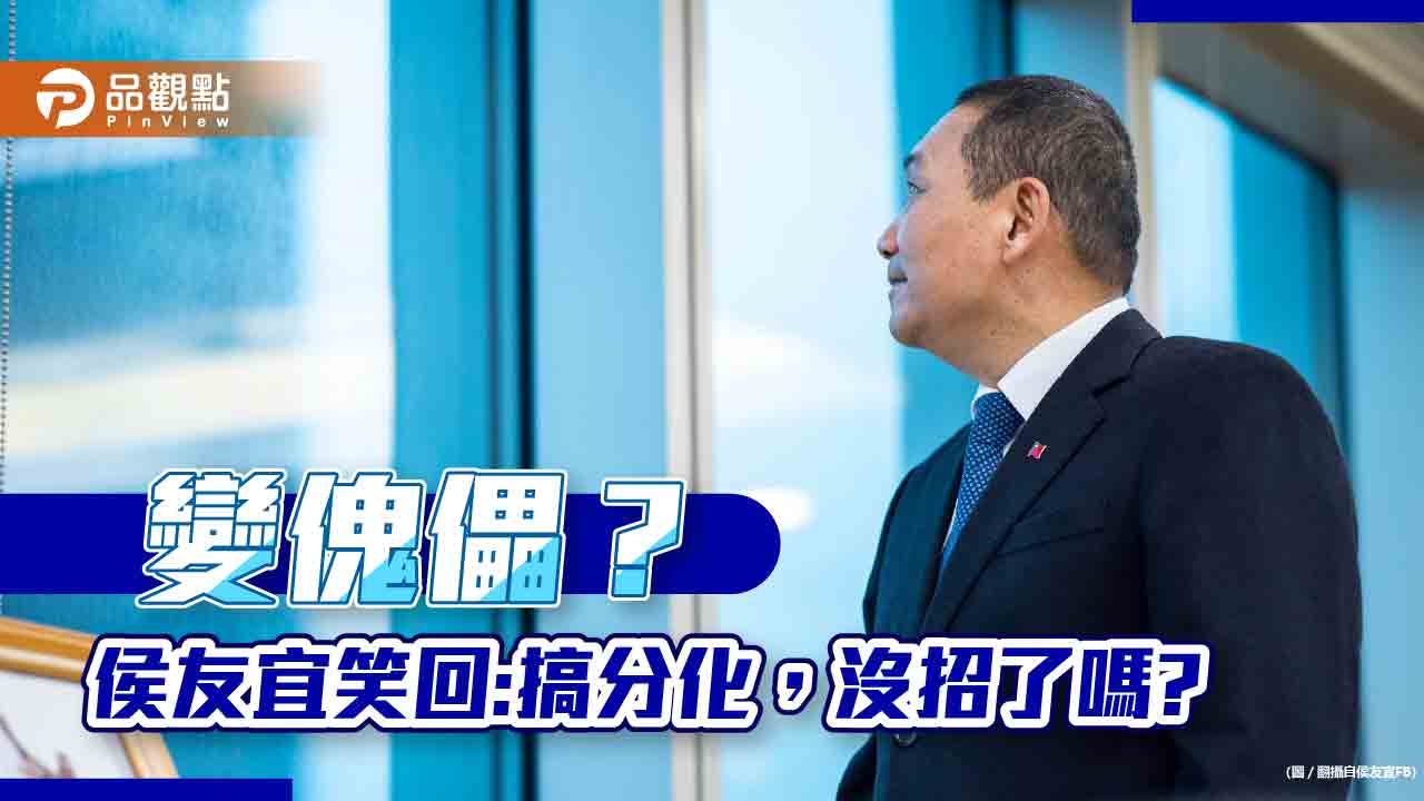 當選後成趙少康的傀儡,侯友宜回嗆:那麼緊張幹嘛?
