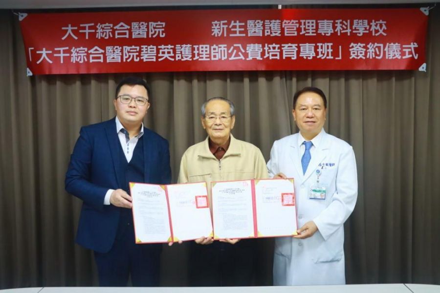 大千醫院與新生醫專攜手合作擴大培育護理專才
