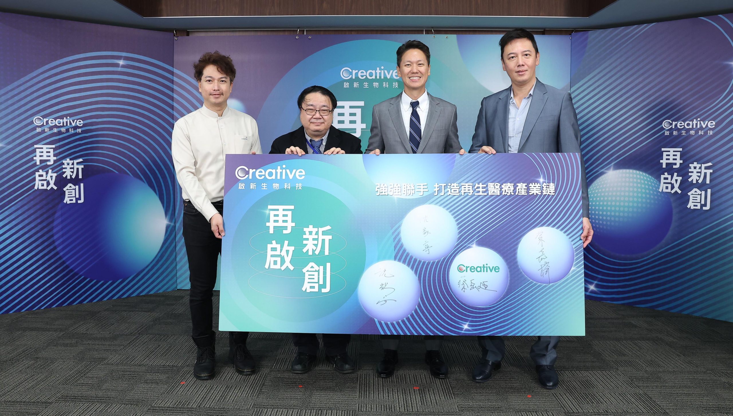 (左起)沈耀安教授、沈家寧理事長、啟新生技總經理蔡岳廷、蔡嘉櫸營運長,聯手合作打造細胞產業完整供應鏈。(圖/啟新生技提供)
