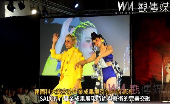 (有影片)/融合畫藝與美學!建國科大美容系畢業成果展引領時尚潮流