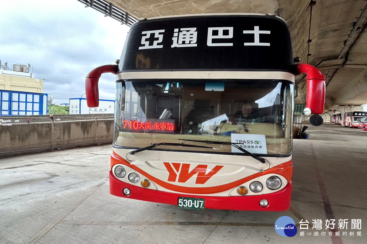 不讓大溪通勤開天窗， 捷順710公車12/5起由亞通代駛。