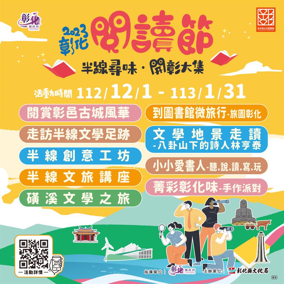圖/彰化縣政府提供