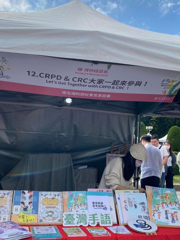 12月3日國際身心障礙者日 臺灣閱讀節嘉年華 CRPD與CRC大家一起來參與（記者黃楸玲／攝影）