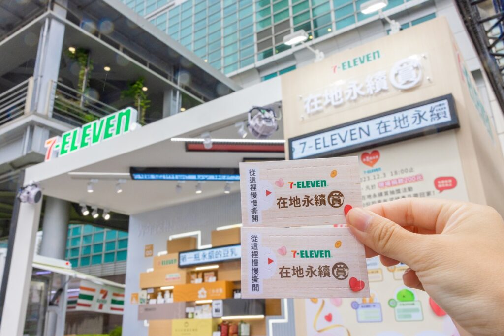 7-ELEVEN今年首創「在地永續賞」活動,結合7-ELEVEN把愛找回來公益募款第4季主題「老老照顧有你真好」公益募款計畫,活動期間只要愛心捐款200元,即可獲得一次抽獎機會