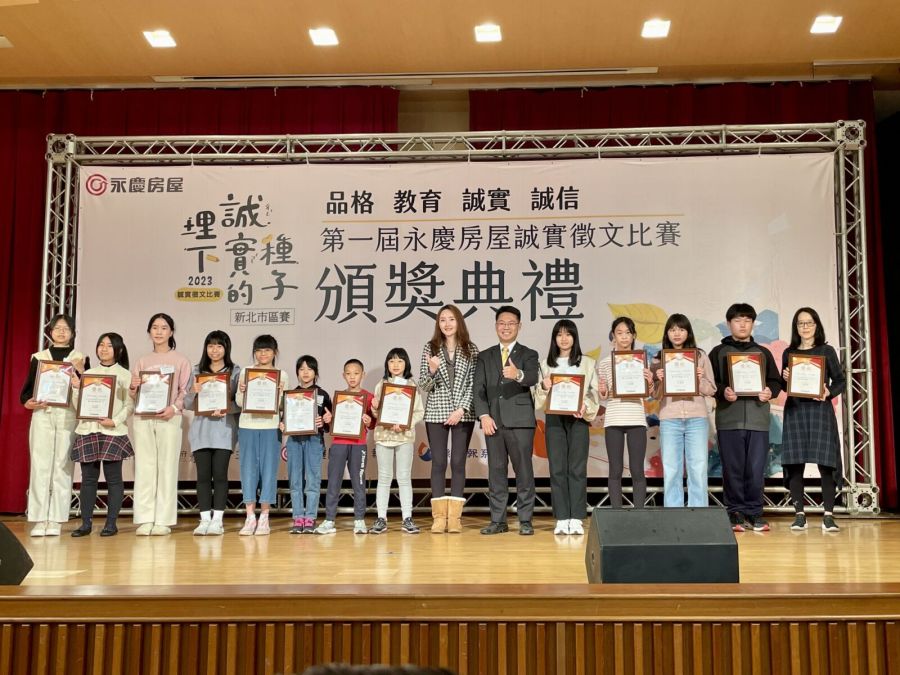 【有影】為台灣播下誠實種子!永慶房屋徵文比賽展現學生誠實想像力 284 CNEWS195231202a01
