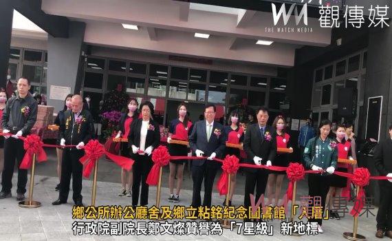 (有影片)/福興鄉大喜事!鄉公所辦公廳舍及鄉立粘銘紀念圖書館「入厝」