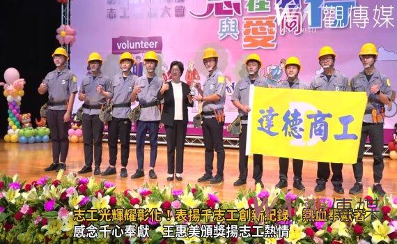 (有影片)/志工光輝耀彰化!表揚千志工創新紀錄 熱血奉獻者