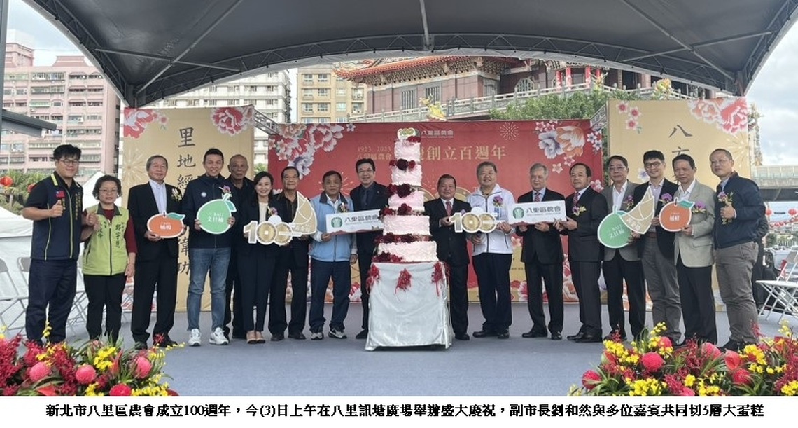 打造黃金筍傳奇 八里農會慶百週年