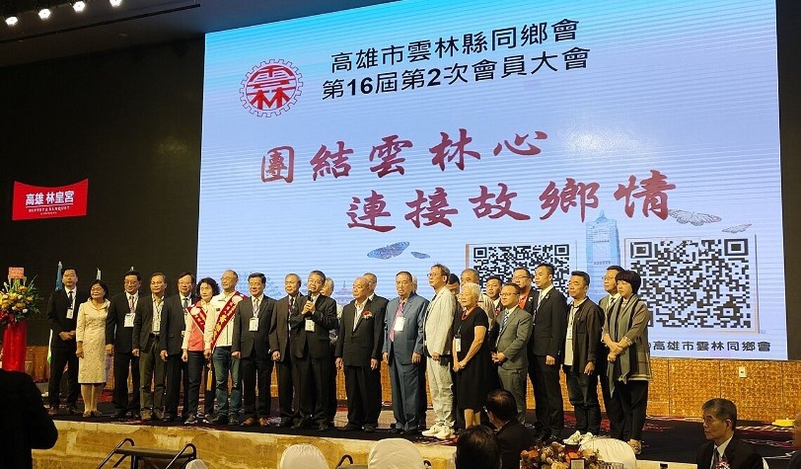 高雄市雲林同鄉會成功召開會員代表大會 激發故鄉情熱