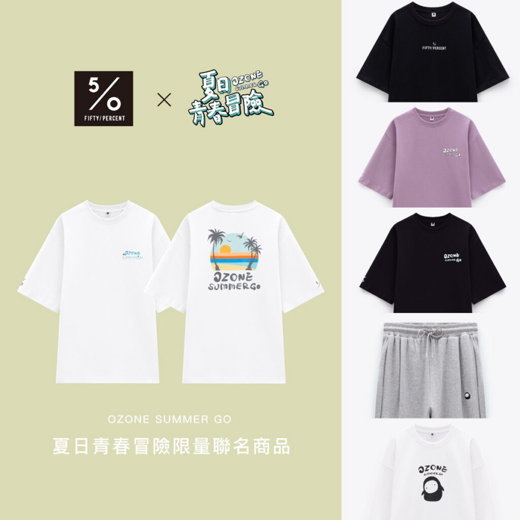 寬想娛樂、50% FIFTY PERCENT限量聯名商品