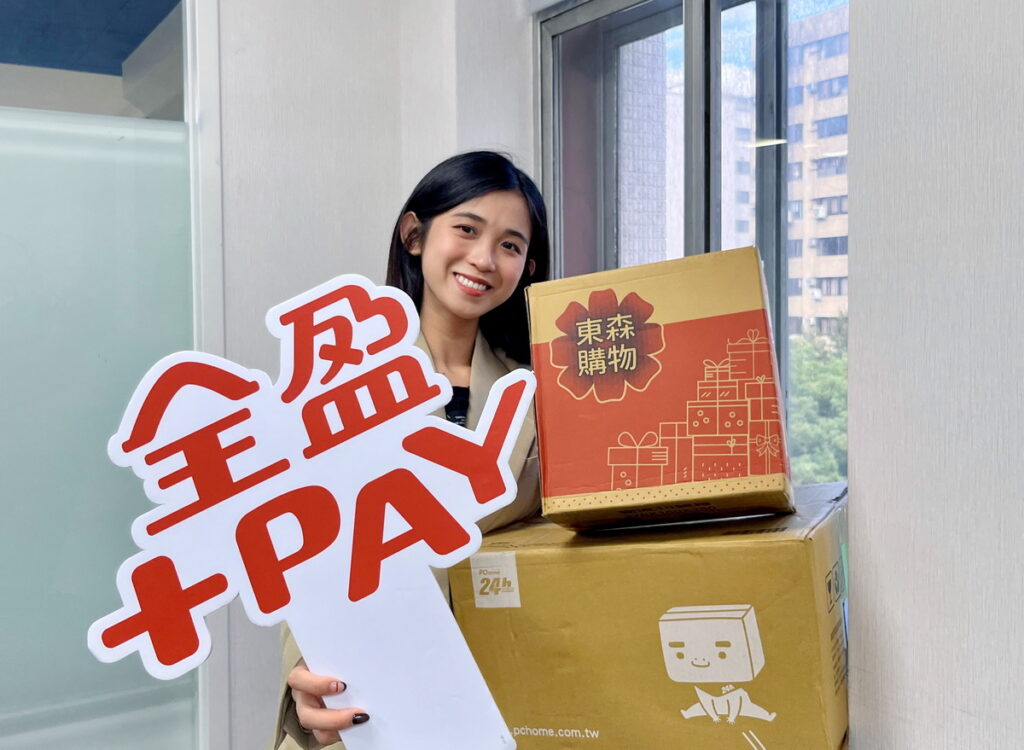 歡慶雙12!東森購物網使用指定支付方式單筆消費滿2,800元,贈200元全盈儲值金