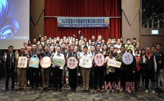 中市府舉辦職場安全衛生研討會!促進產業間交流降低職業災害