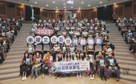 文化藍帶對話：2023半線文化藍帶共創願景論壇　聚焦社區與文化創意