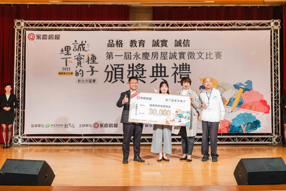 感謝永平高中響應徵文比賽,永慶房屋副總經理黃俊傑(左1),贈與3萬元的「誠實教育推廣獎學金」,新北市副秘書長龔雅雯(右2)、新北市教育局副局長歐...