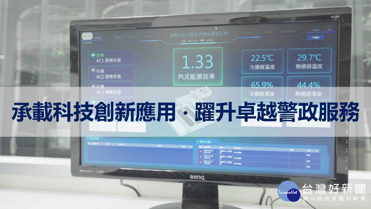 嘉義市政府警察局資訊安全管理制度9月通過ISO27001國際資安認證／警方提供