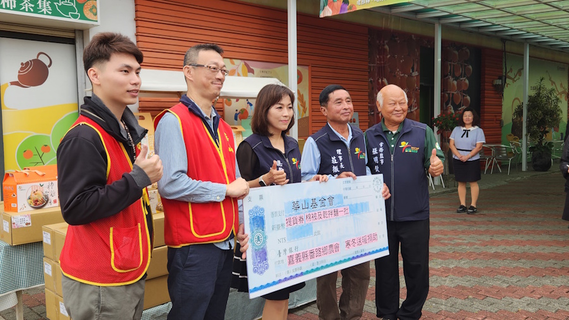 冬季愛心滿滿的禮物 嘉義番路鄉農會攜手華山基金會舉辦「寒冬送暖活動」溫暖獨居長者
