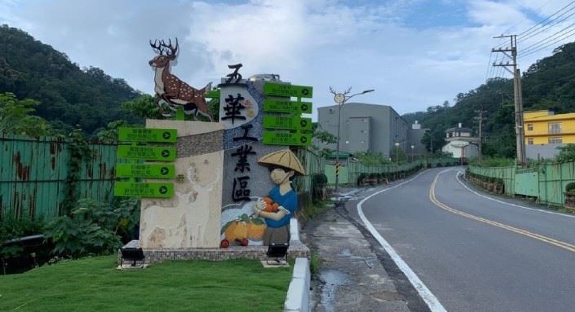 芎林五華工業區第三次變更公告 朝低碳節能轉型升級
