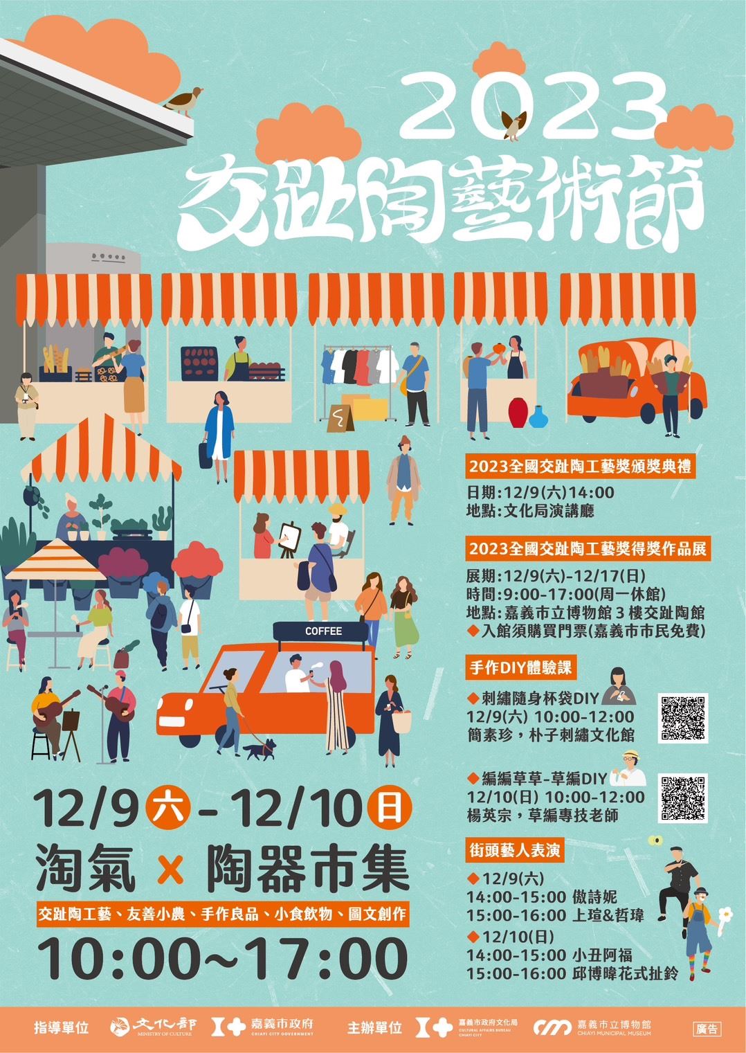 嘉市工藝創作能量爆棚 「交趾陶藝術節」邀您一同體驗 嘉市工藝創作能量爆棚 「交趾陶藝術節」邀您一同體驗