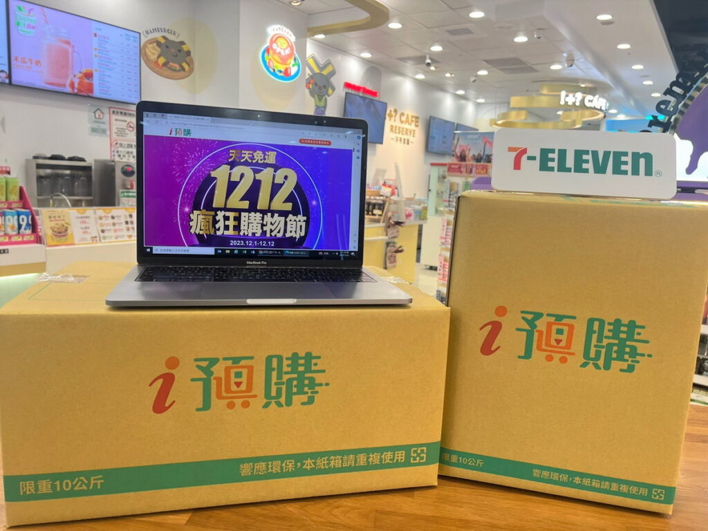 「i預購」即日起至12月12日推出「1212瘋狂購物節」活動