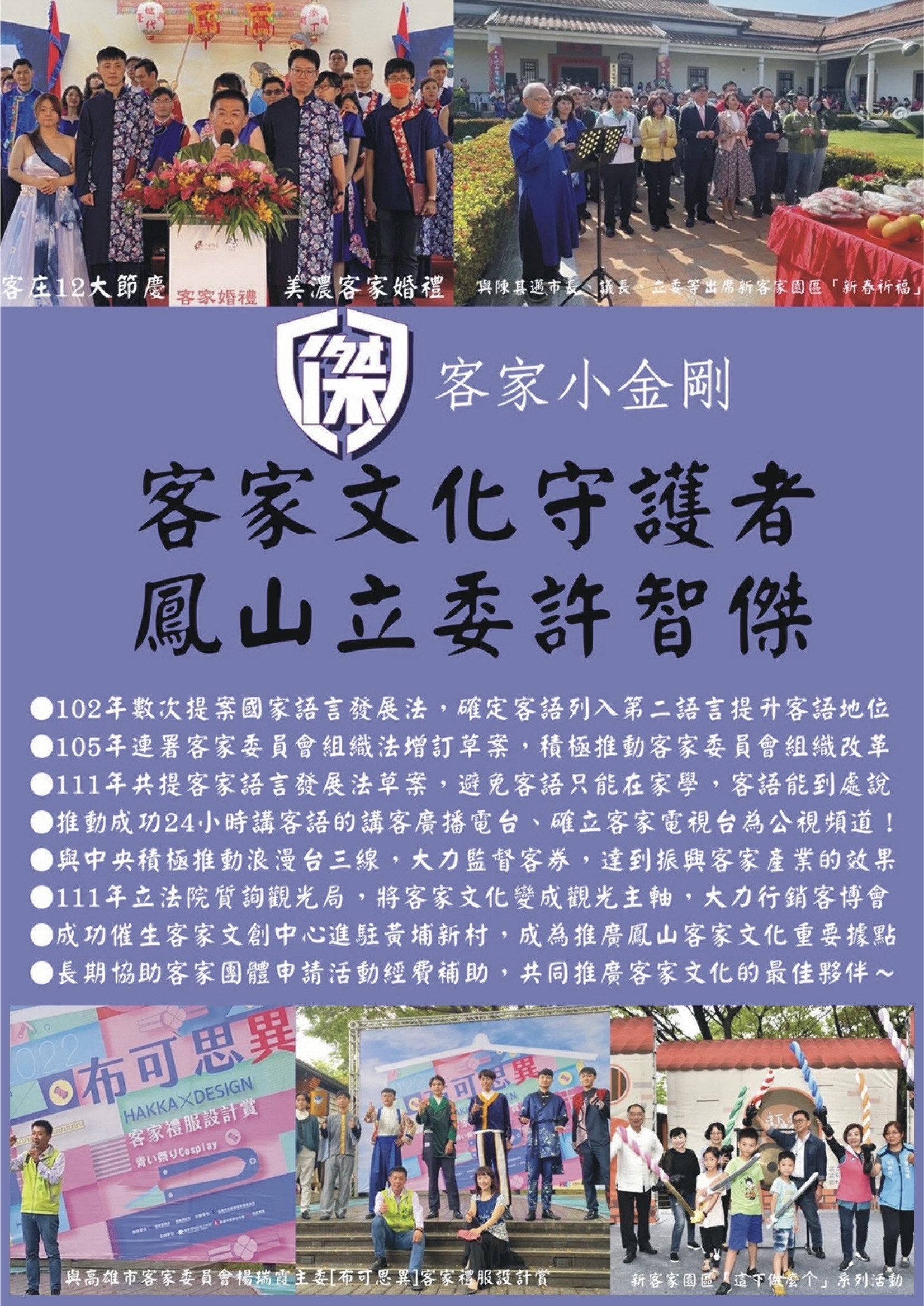許智傑：「繼續支持智傑，母語不會只能在家學！」