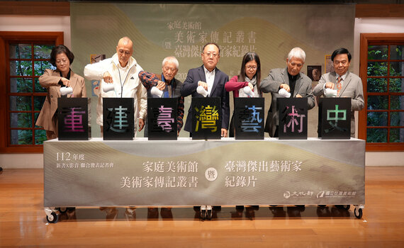 國美館112年新書影音聯合發表 見證臺灣藝術家的創作能量