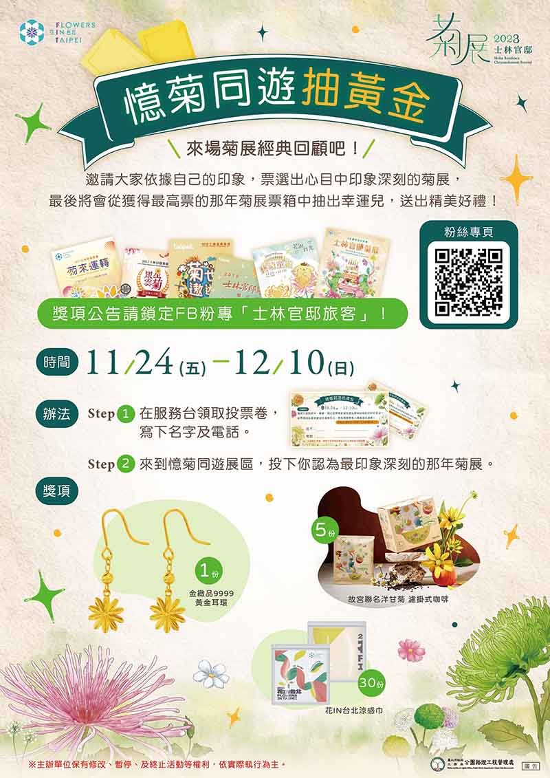 「憶菊同遊抽黃金」現場活動。圖／台北市政府