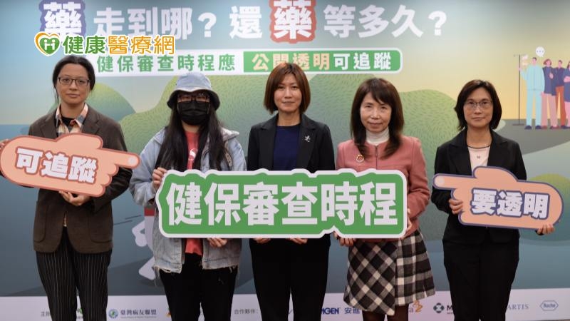 新藥健保審核動輒上億 進度卻無處監督、癌友苦等!病團籲應透明、可追蹤