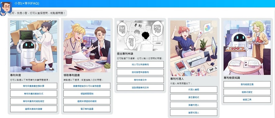 專利客服尖兵「小智」12/5起上線當班