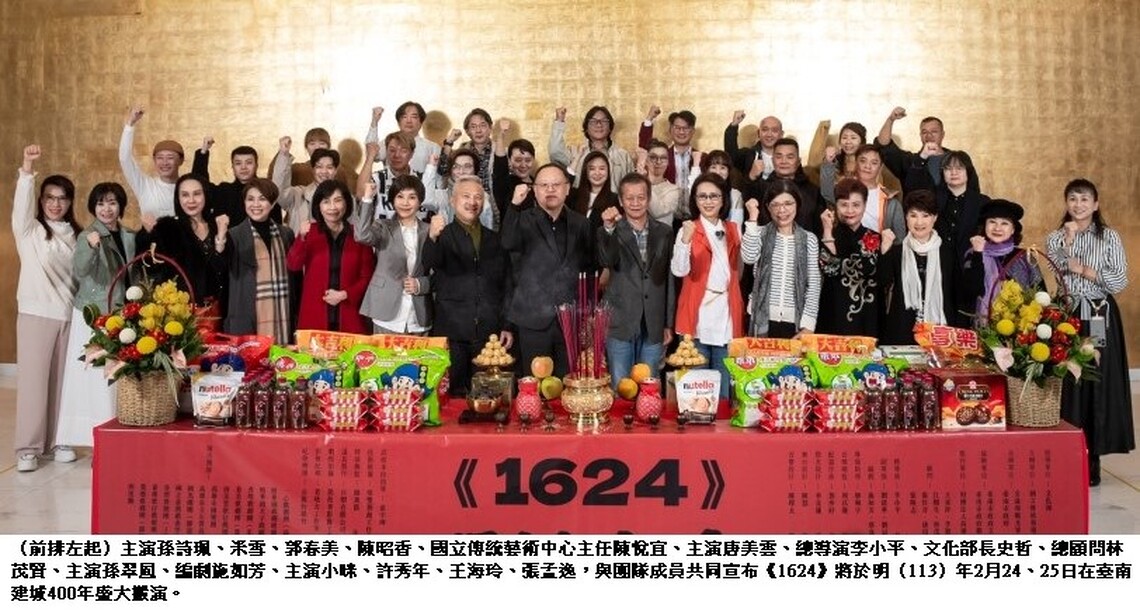 《1624》歌仔音樂劇祈求開排大吉 歌仔戲天王后同臺演繹史詩巨作