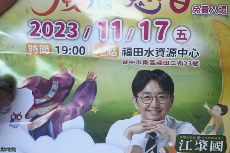 紙風車活動爆中市府行政不中立? 綠藍參選人隔空交火 230 紙風車活動爆中市府行政不中立? 綠藍參選人隔空交火 229