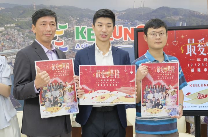 最愛基隆年終演唱會 超強卡司12/23市立體育館登場