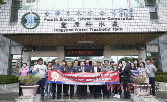 落實淨零轉型目標!台水豐原給水廠通過環境管理系統驗證